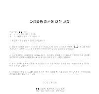 사과 (차용물품파손) 사과 (차용물품파손)